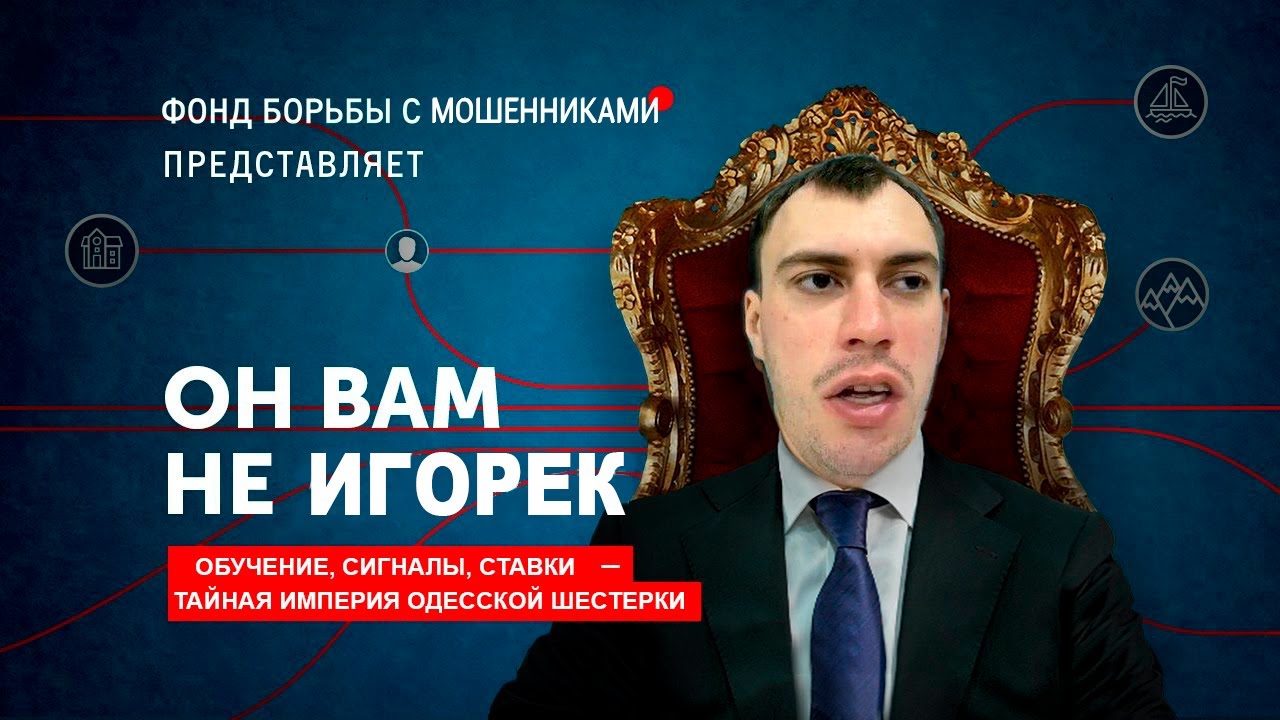 Игорь Elrmcf