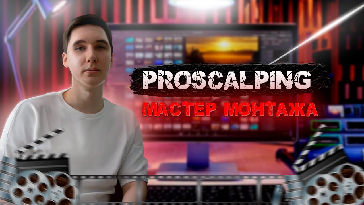 ProScalping